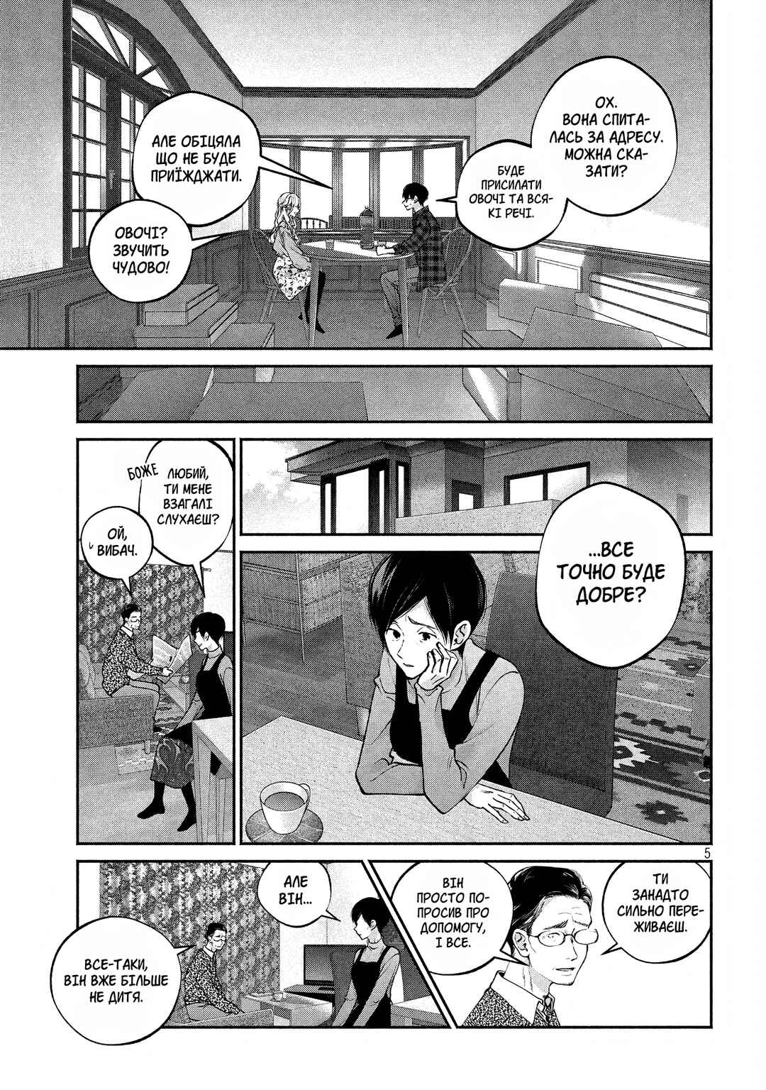 Inu to Kuzu Chapter 10 - Page 5