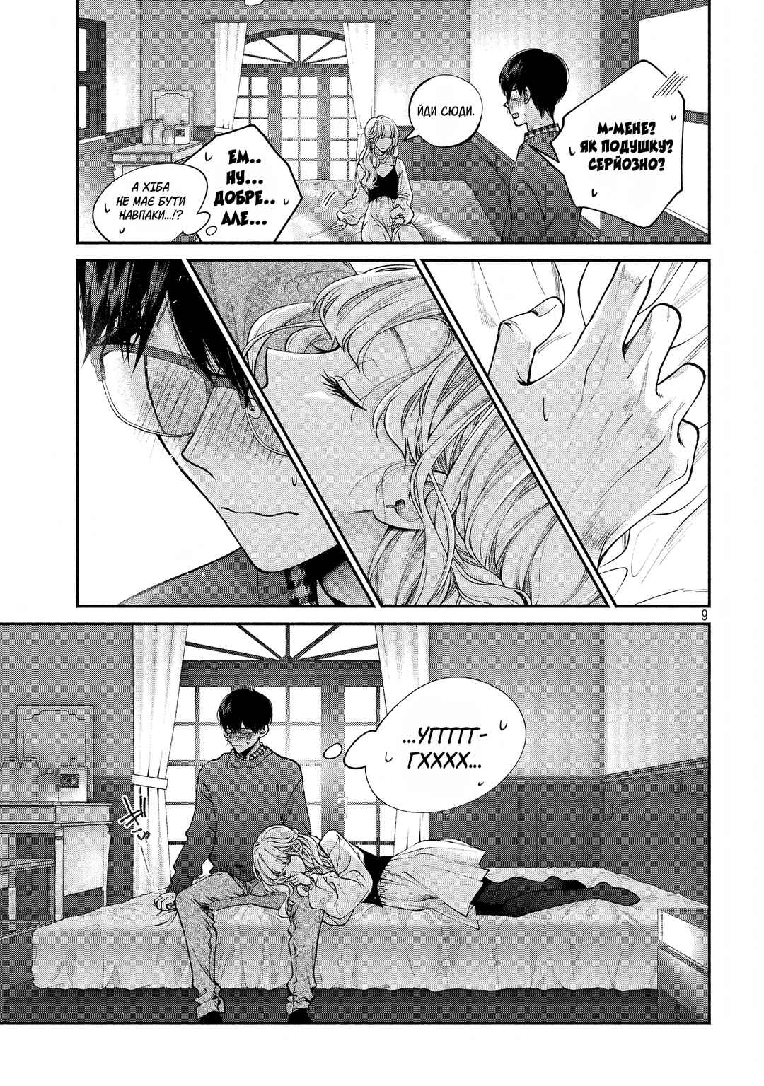 Inu to Kuzu Chapter 10 - Page 9