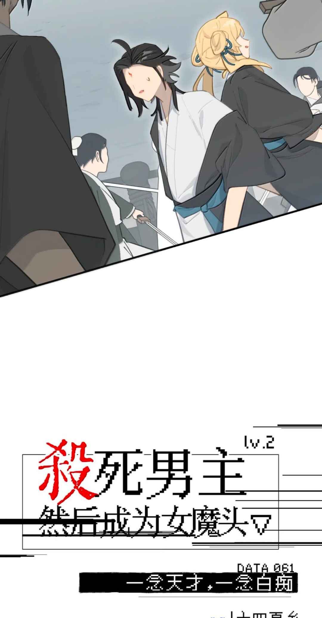 Kill the Male Lead to Become the Villainess Chapter 61 - Page 17