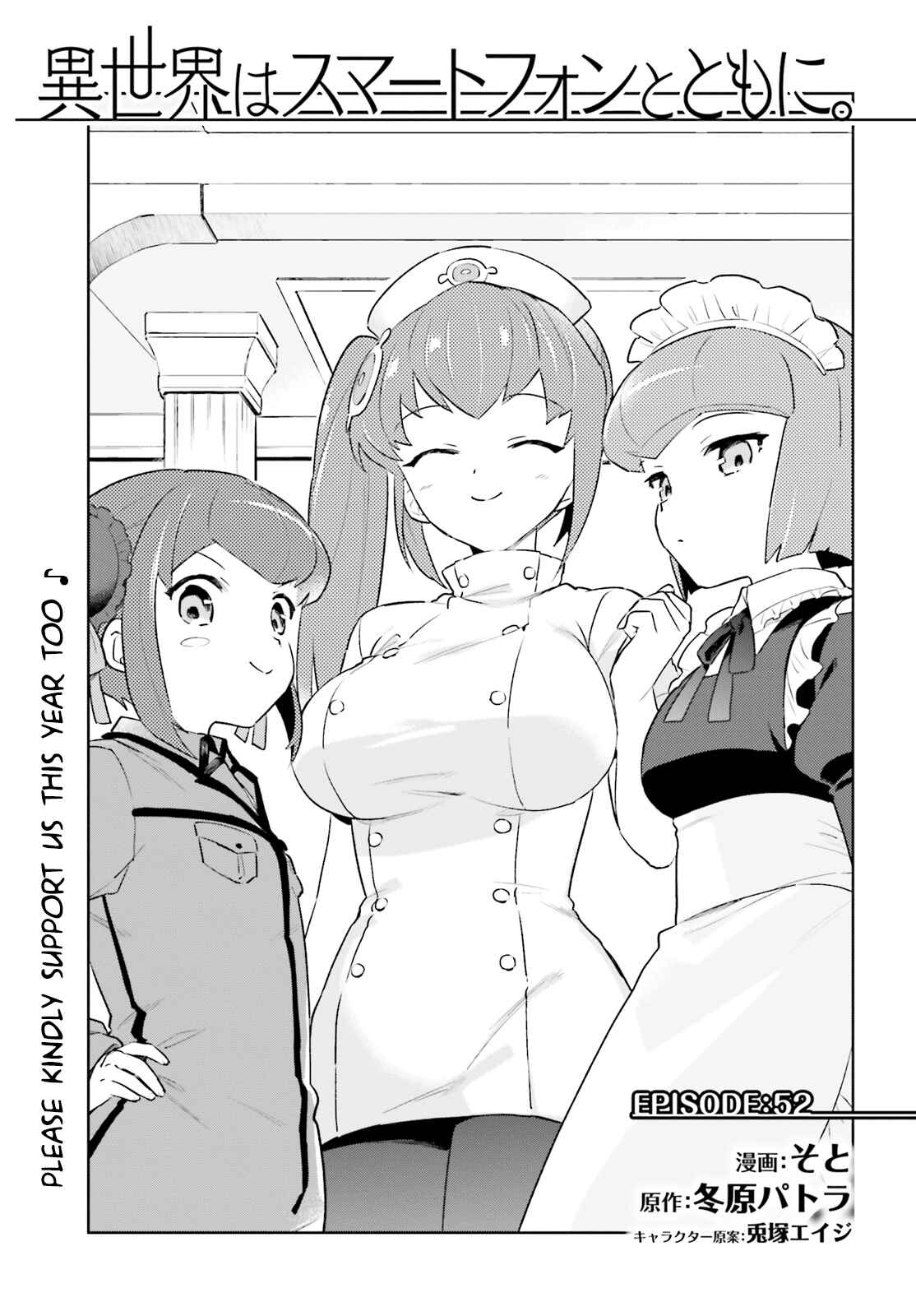 Isekai wa Smartphone to Tomo ni Chapter 52 - Page 1