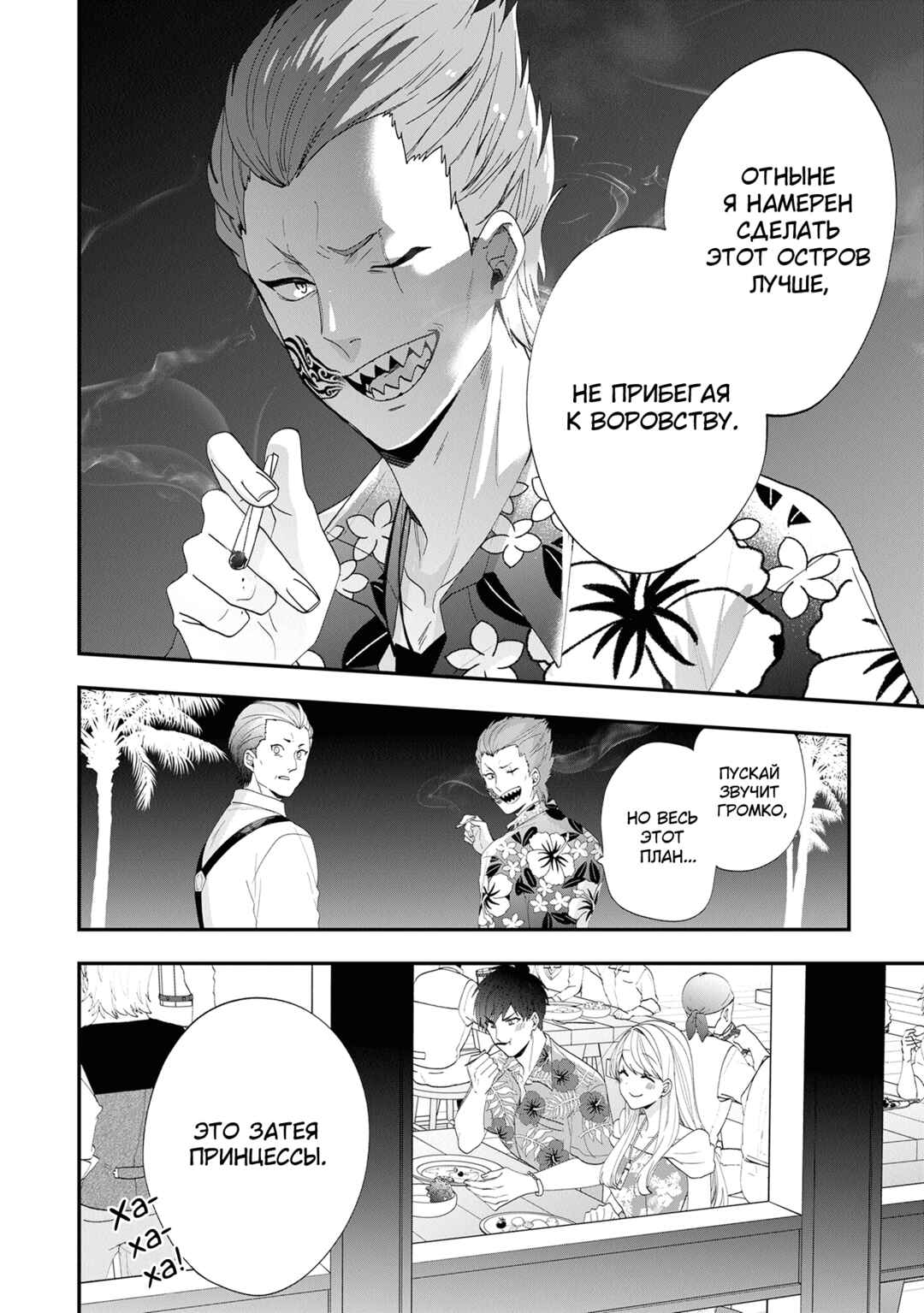 Akuyaku Reijou no Tsuihougo! Chapter 43 - Page 14