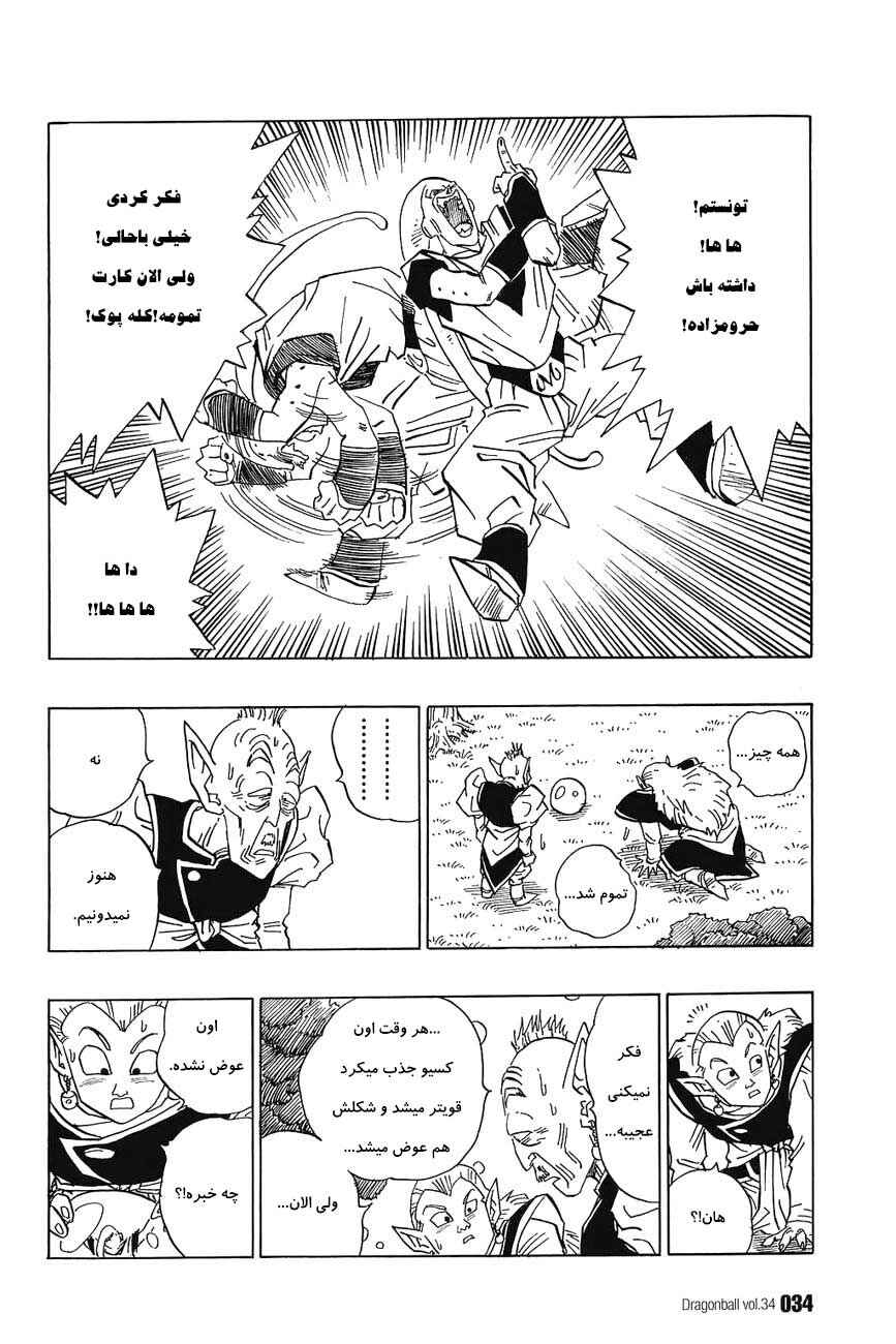 Dragon Ball Chapter 506 - Page 3