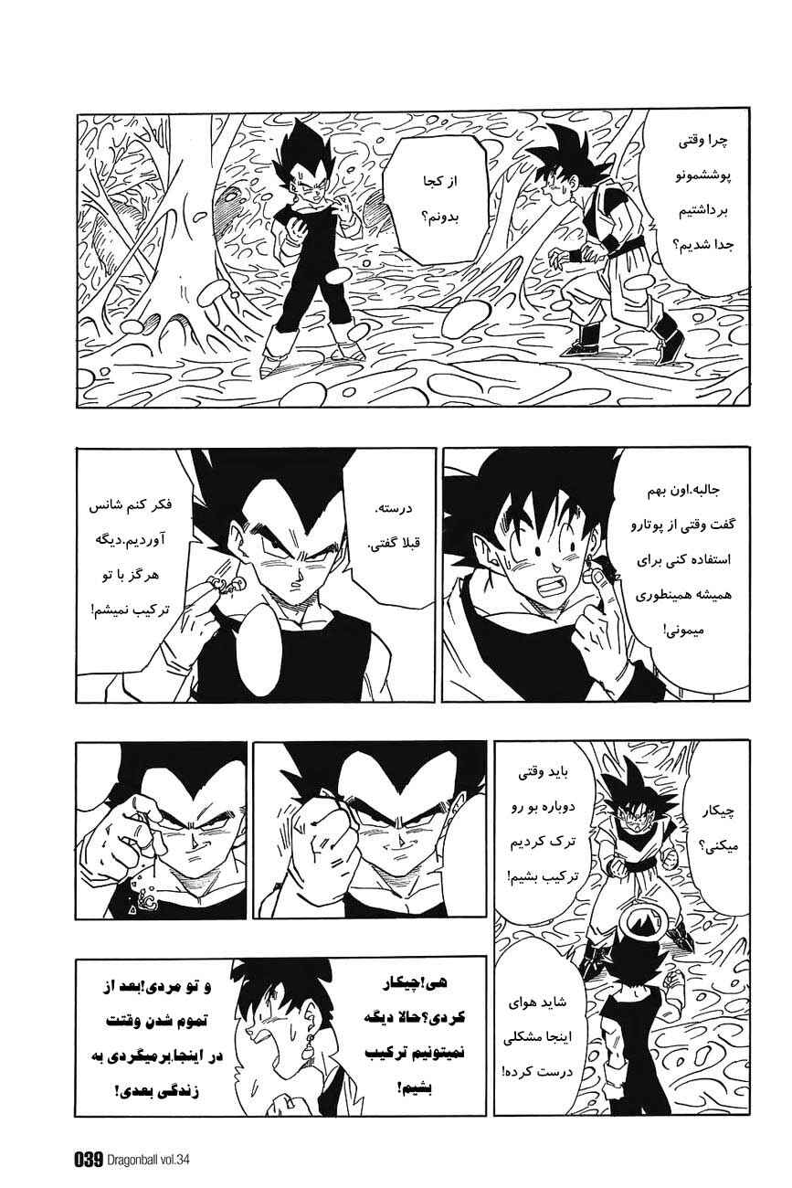 Dragon Ball Chapter 506 - Page 8