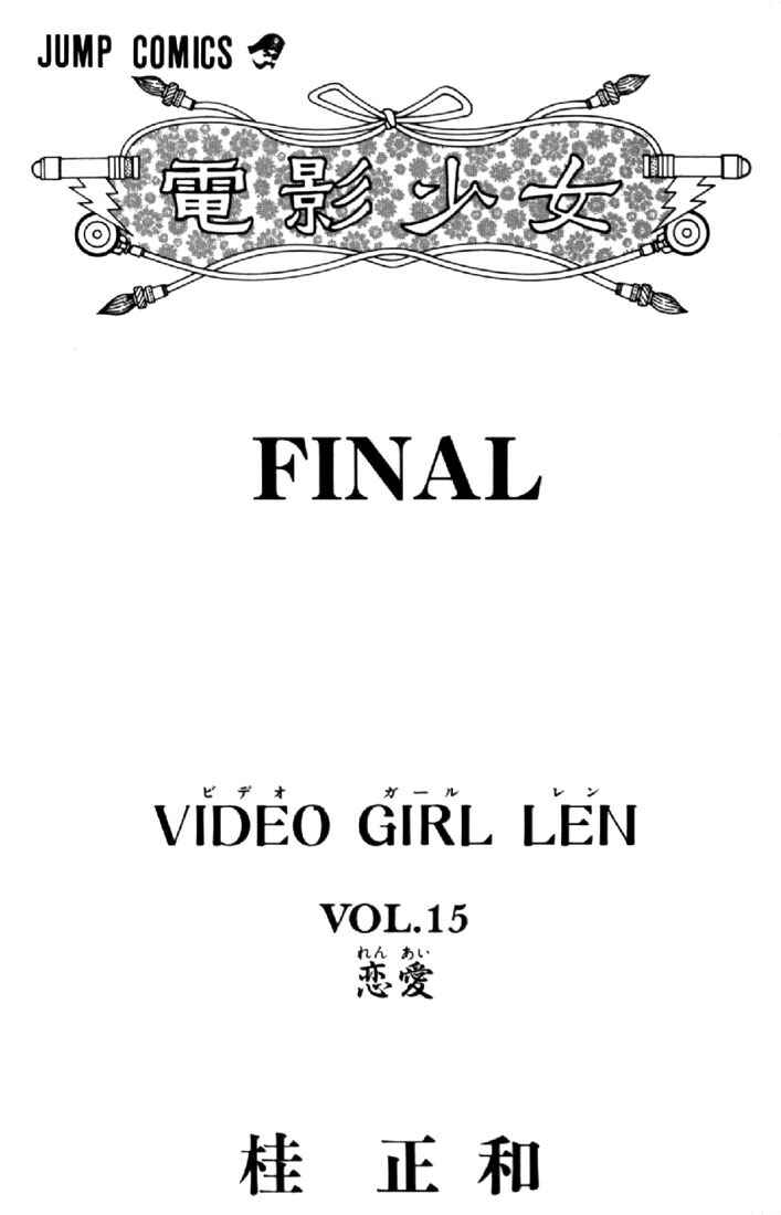Video Girl Ai Chapter 126 - Page 1