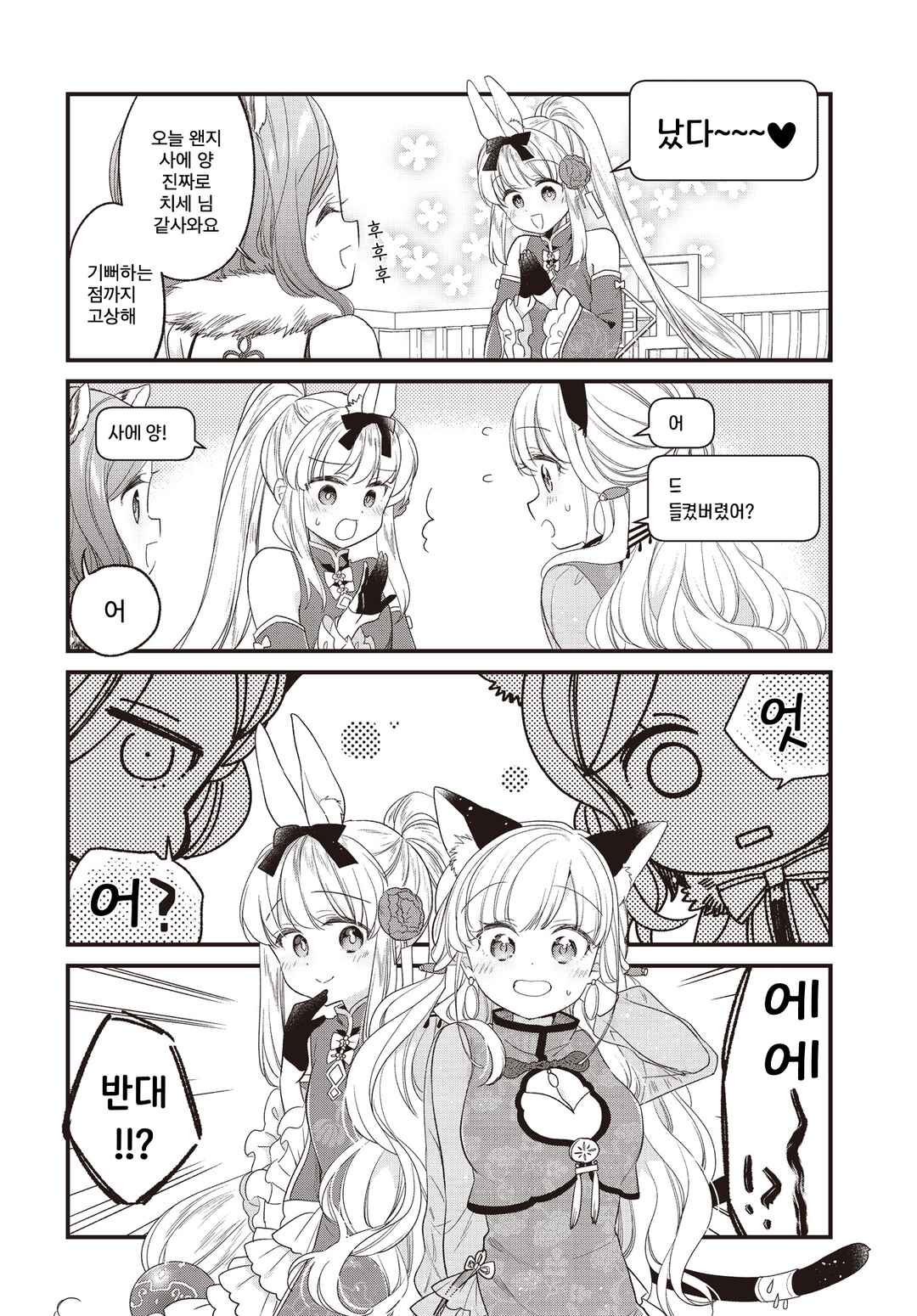 Gokigenyou, Ikkyoku Ikaga? Chapter 30 - Page 14