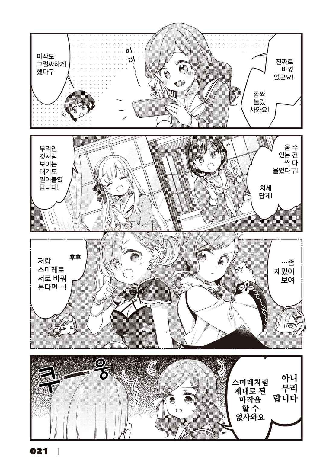 Gokigenyou, Ikkyoku Ikaga? Chapter 30 - Page 15
