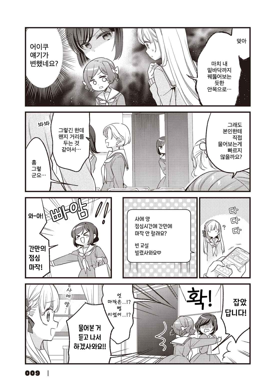 Gokigenyou, Ikkyoku Ikaga? Chapter 30 - Page 3