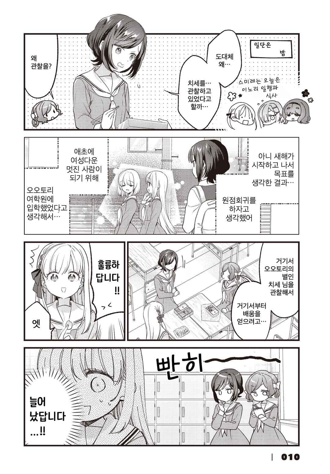 Gokigenyou, Ikkyoku Ikaga? Chapter 30 - Page 4