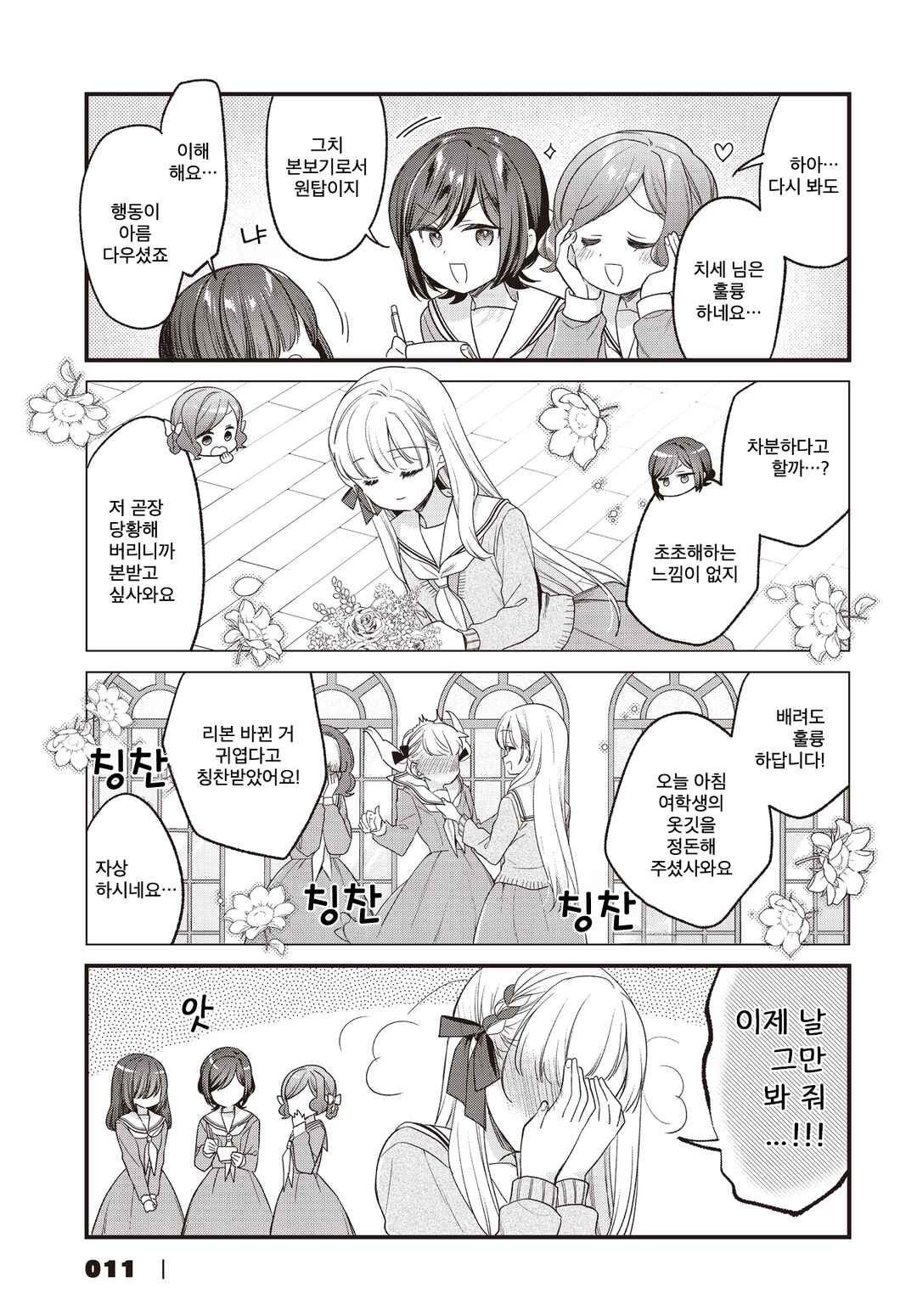 Gokigenyou, Ikkyoku Ikaga? Chapter 30 - Page 5