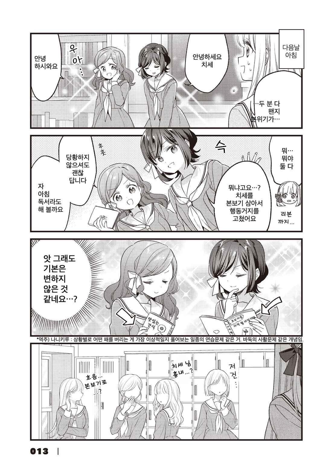 Gokigenyou, Ikkyoku Ikaga? Chapter 30 - Page 7