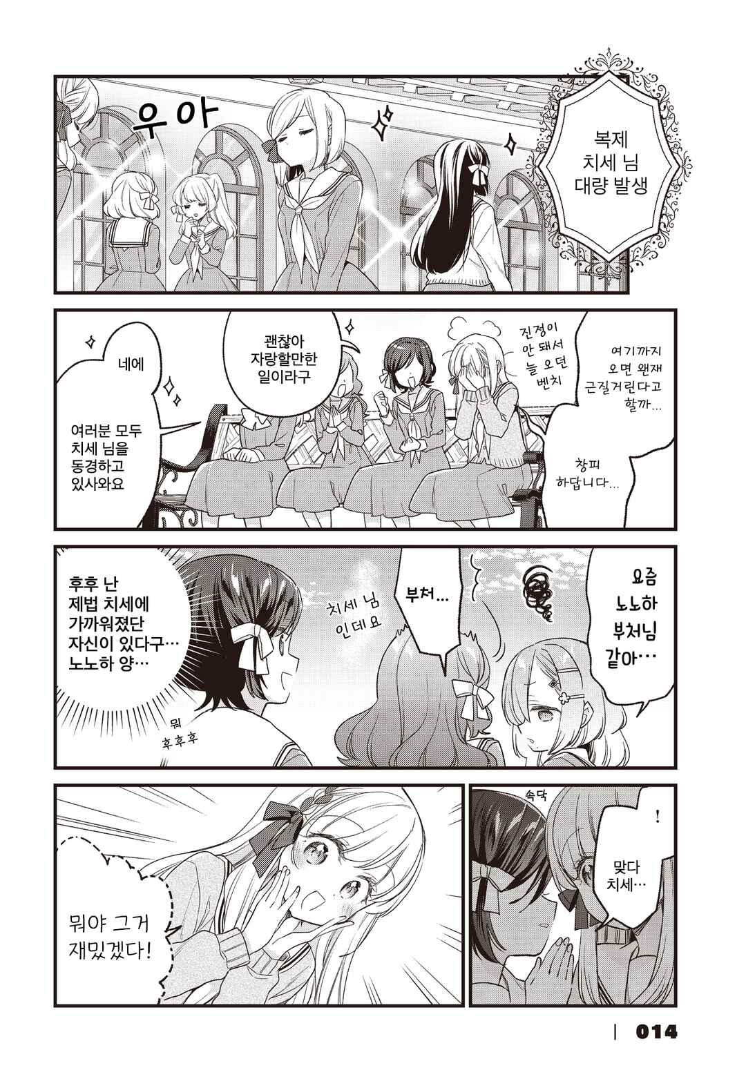 Gokigenyou, Ikkyoku Ikaga? Chapter 30 - Page 8