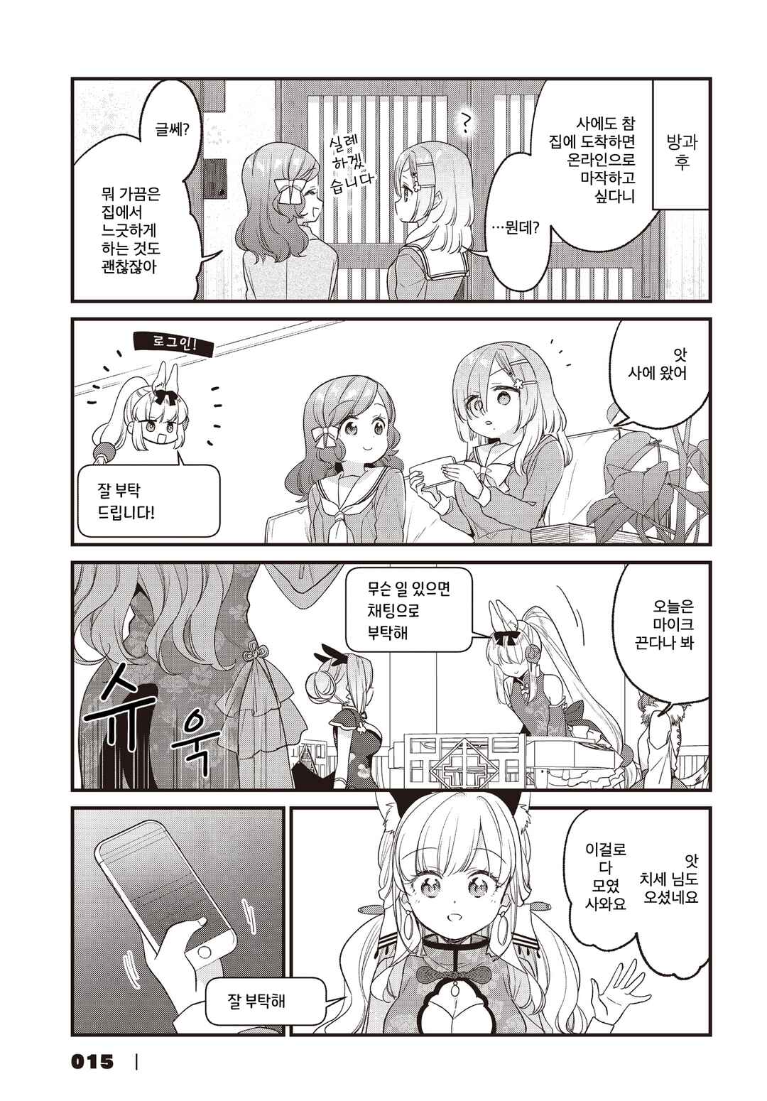 Gokigenyou, Ikkyoku Ikaga? Chapter 30 - Page 9