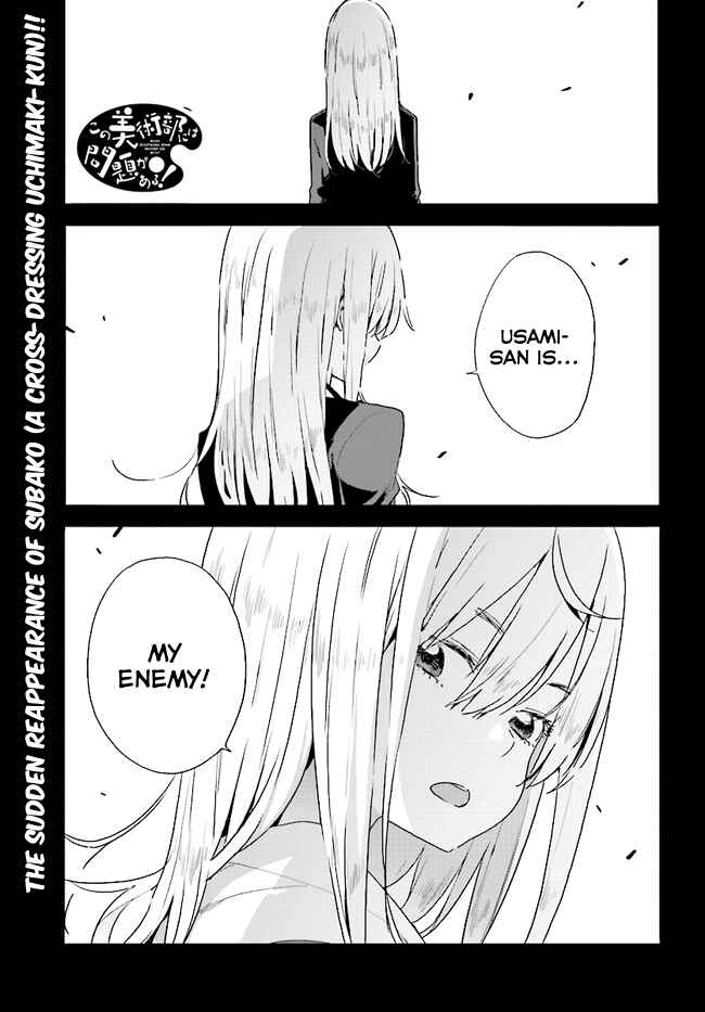 Kono Bijutsubu ni wa Mondai ga Aru! Chapter 58 - Page 1
