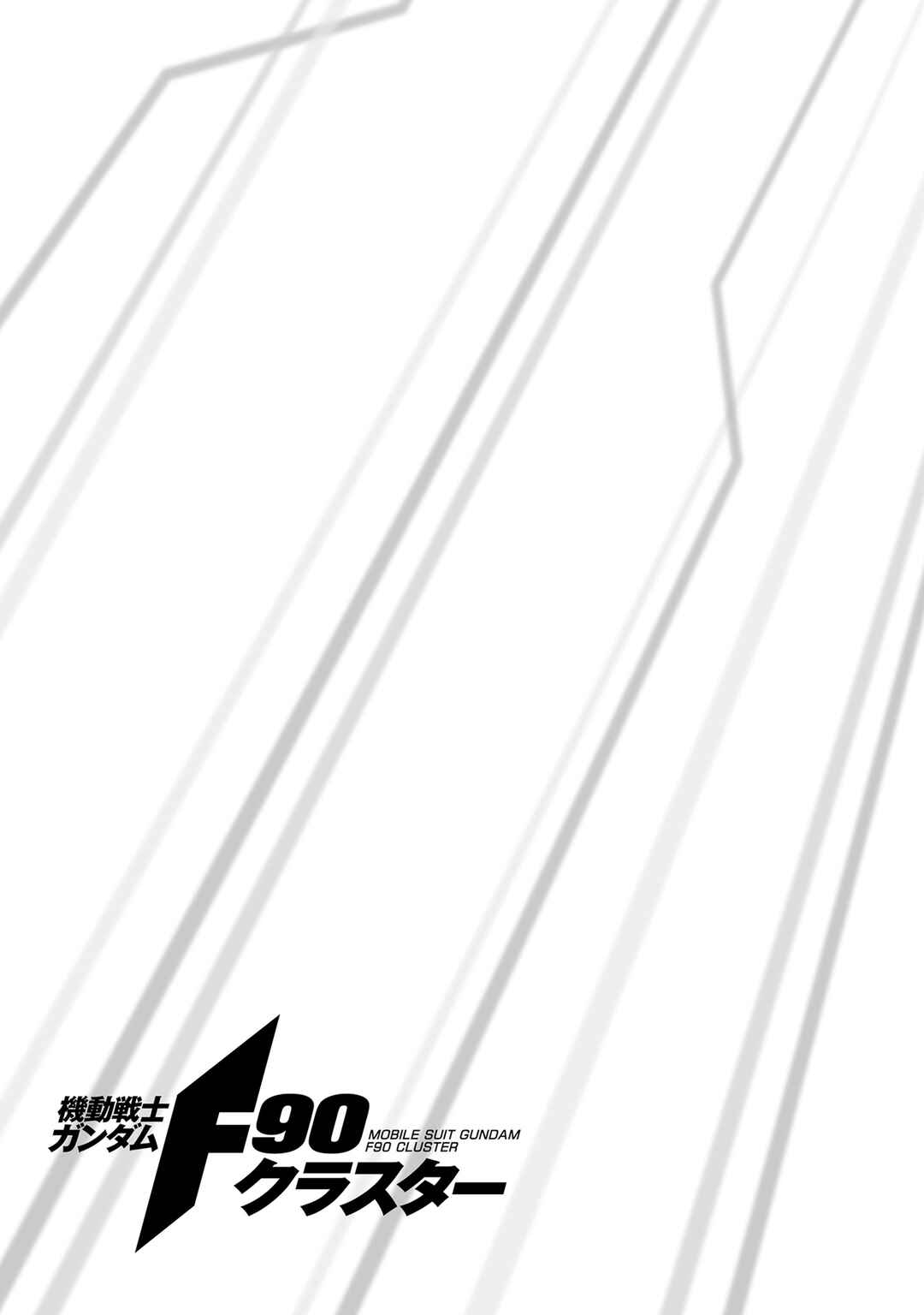 Mobile Suit Gundam F90: Cluster Chapter 18 - Page 37
