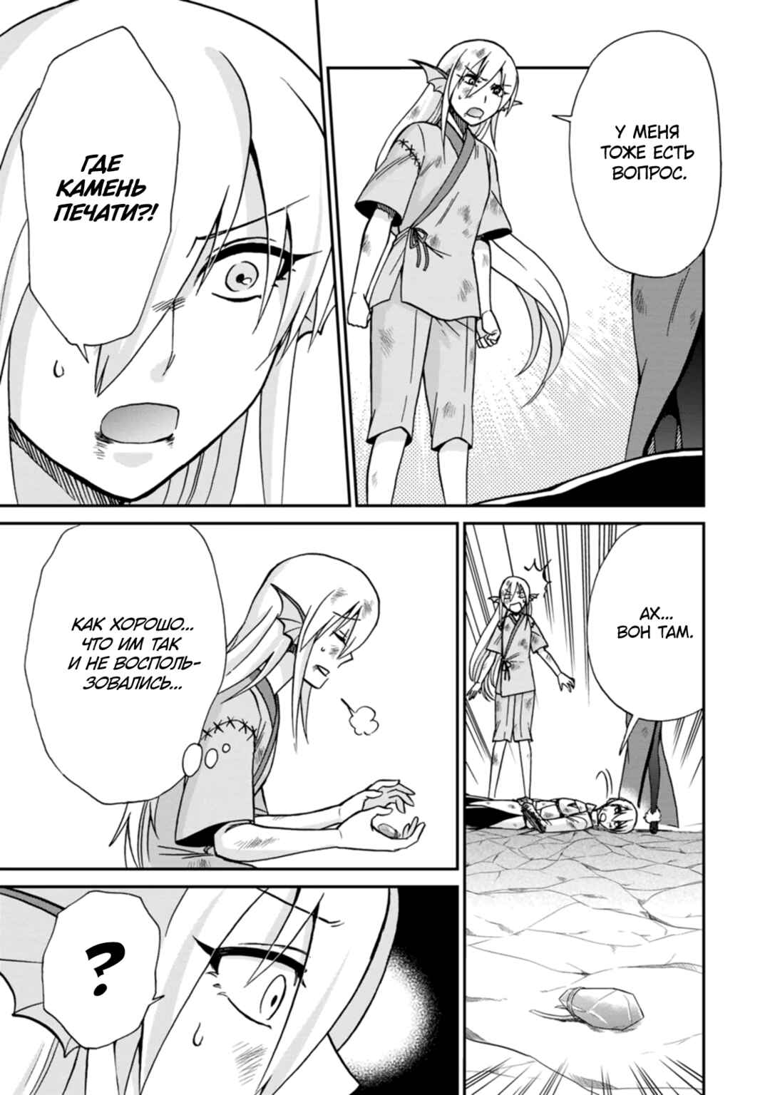 Isekai Shoukan wa Nidome Desu Chapter 45 - Page 22