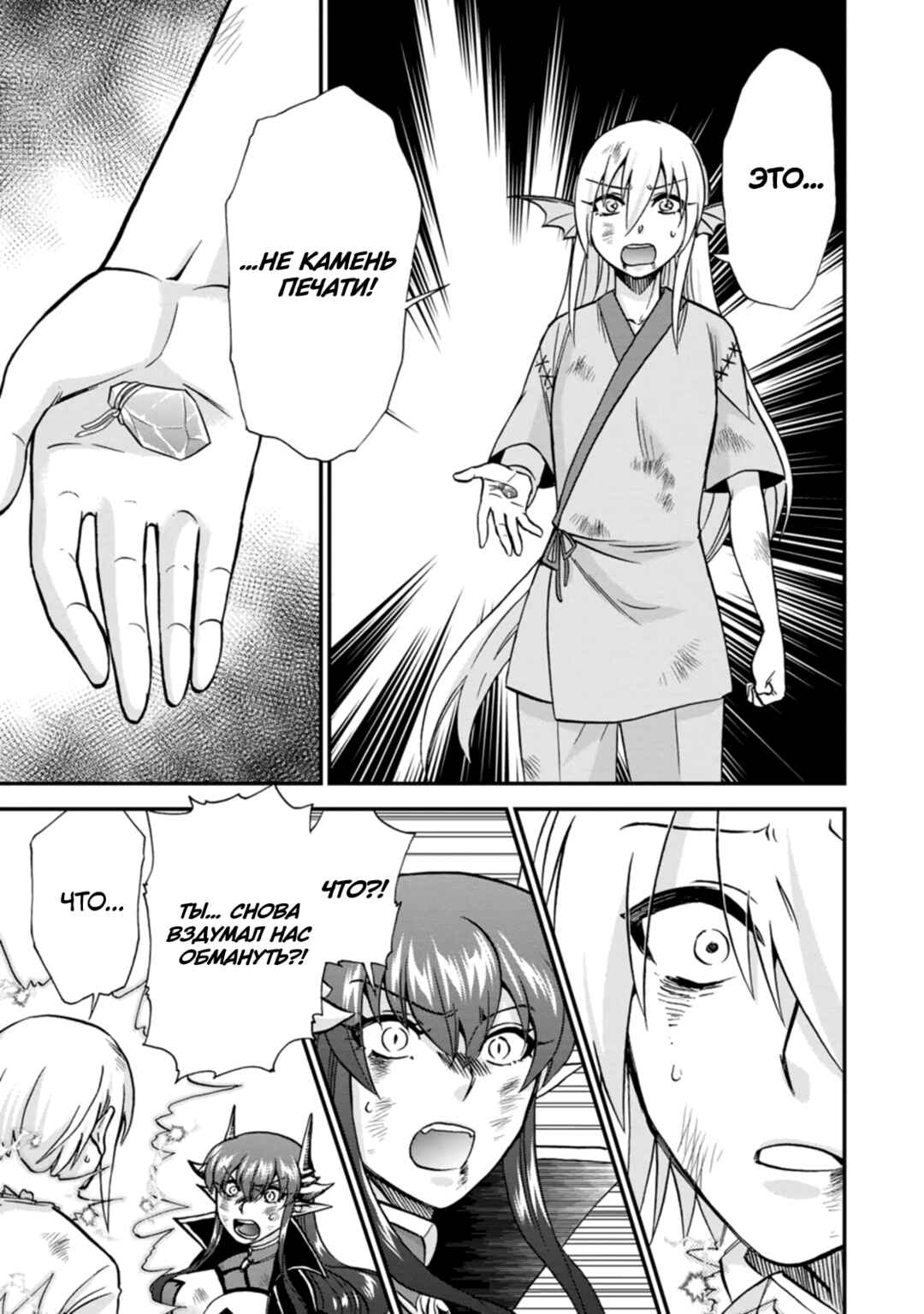 Isekai Shoukan wa Nidome Desu Chapter 45 - Page 24