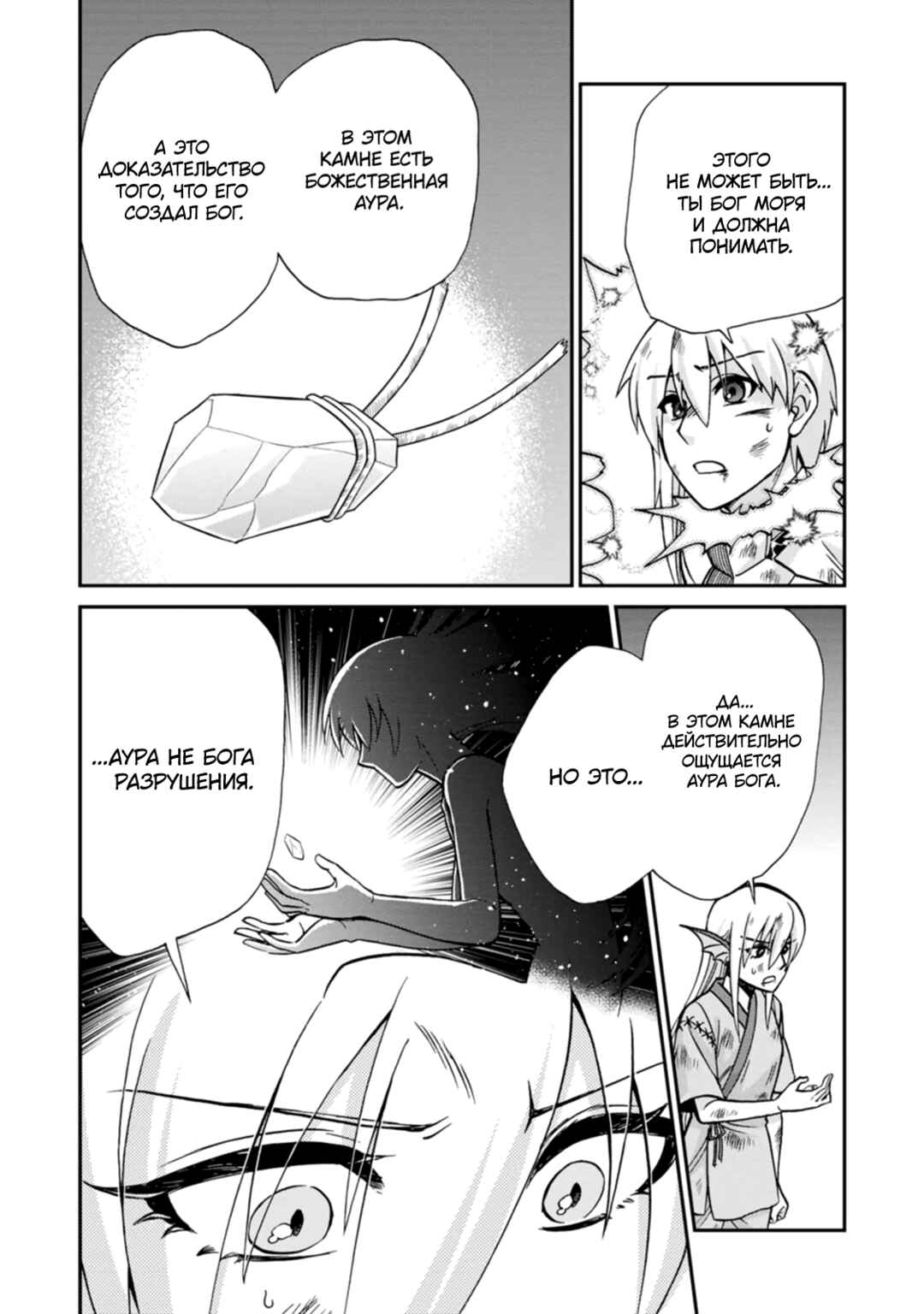 Isekai Shoukan wa Nidome Desu Chapter 45 - Page 25