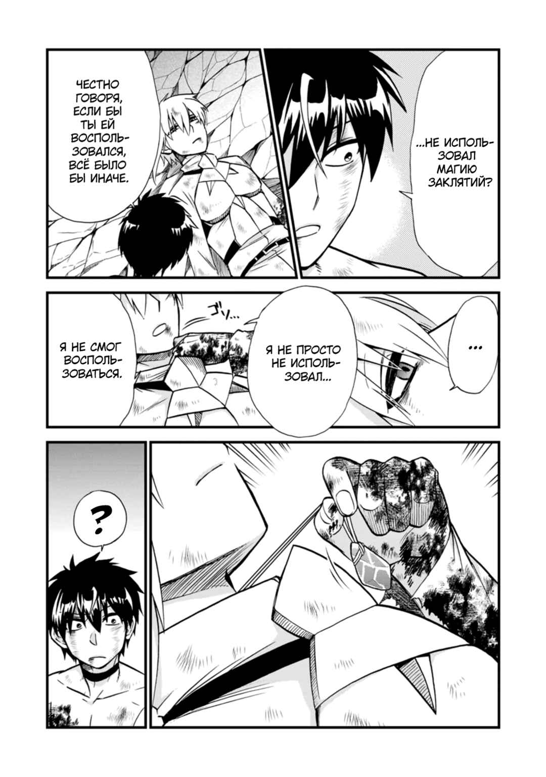 Isekai Shoukan wa Nidome Desu Chapter 45 - Page 3