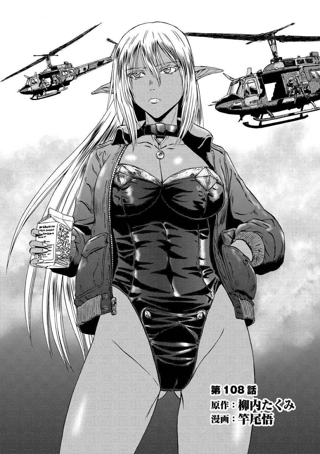 GATE - Jieitai Kanochi nite, Kaku Tatakaeri Chapter 108 - Page 1