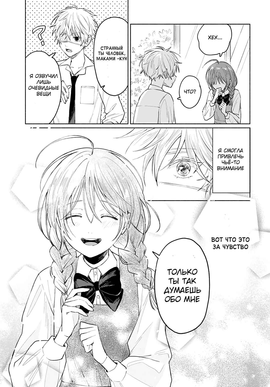 Ookami Shounen Magami-kun Chapter 1 - Page 23