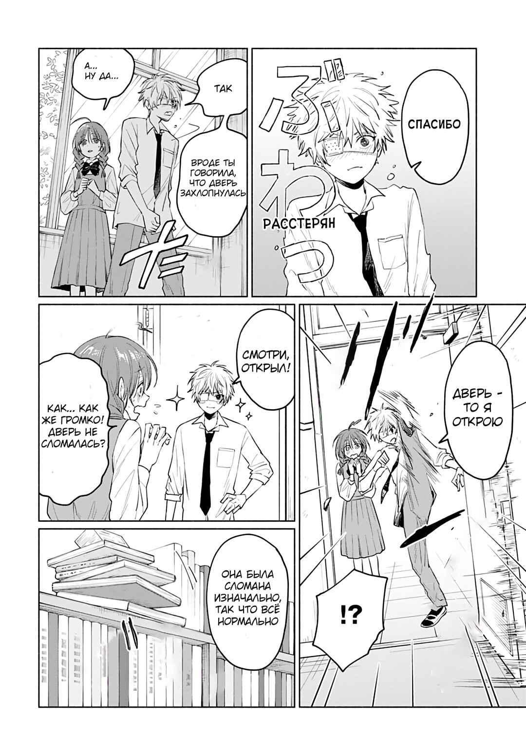 Ookami Shounen Magami-kun Chapter 1 - Page 24