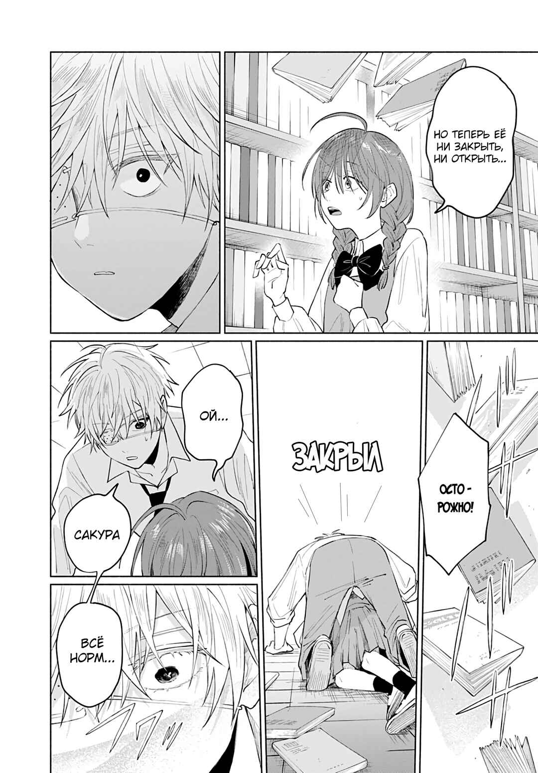 Ookami Shounen Magami-kun Chapter 1 - Page 25