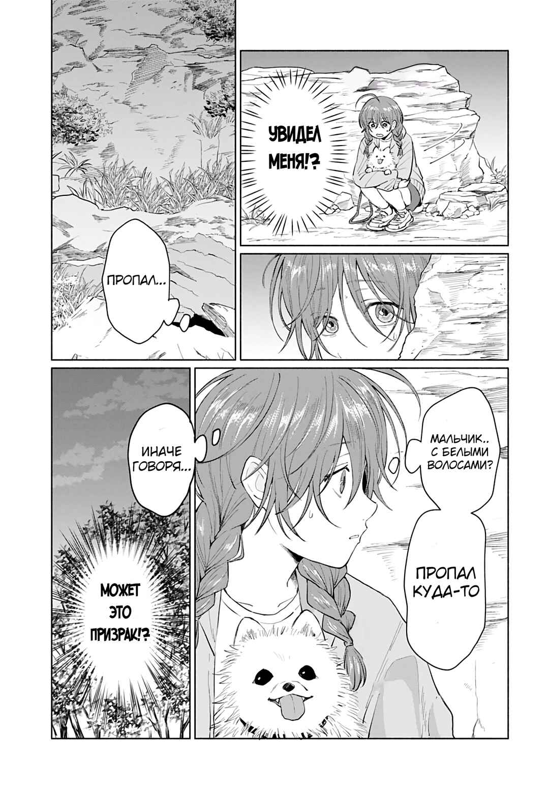 Ookami Shounen Magami-kun Chapter 1 - Page 3