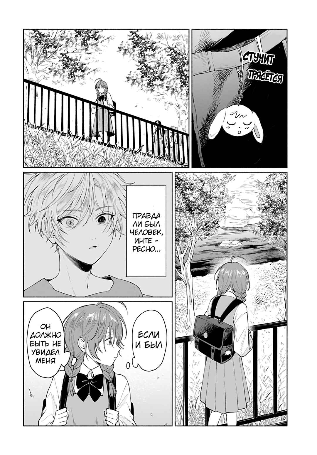 Ookami Shounen Magami-kun Chapter 1 - Page 4