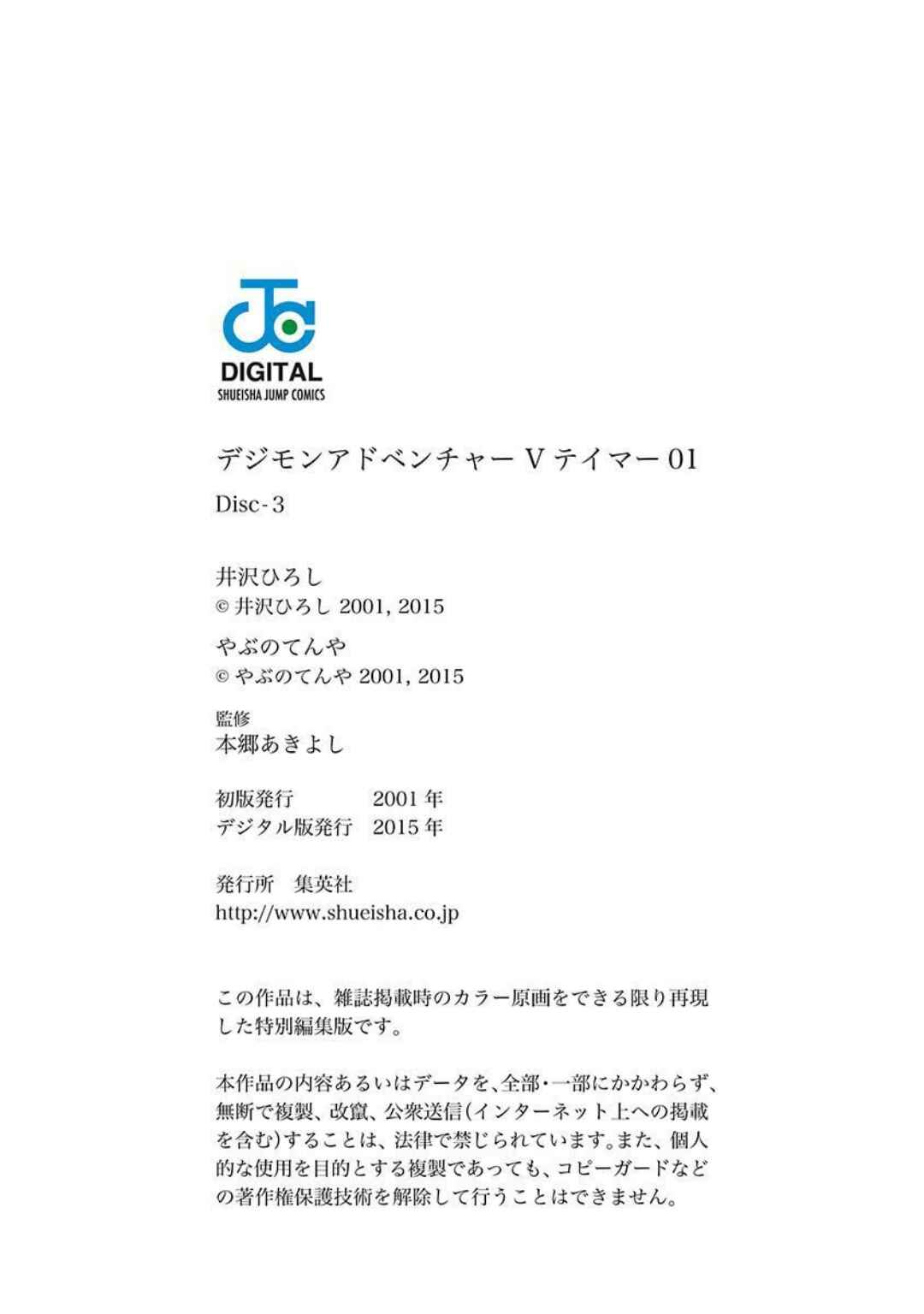 Digimon Adventure V-Tamer 01 Chapter 24.5 - Page 12