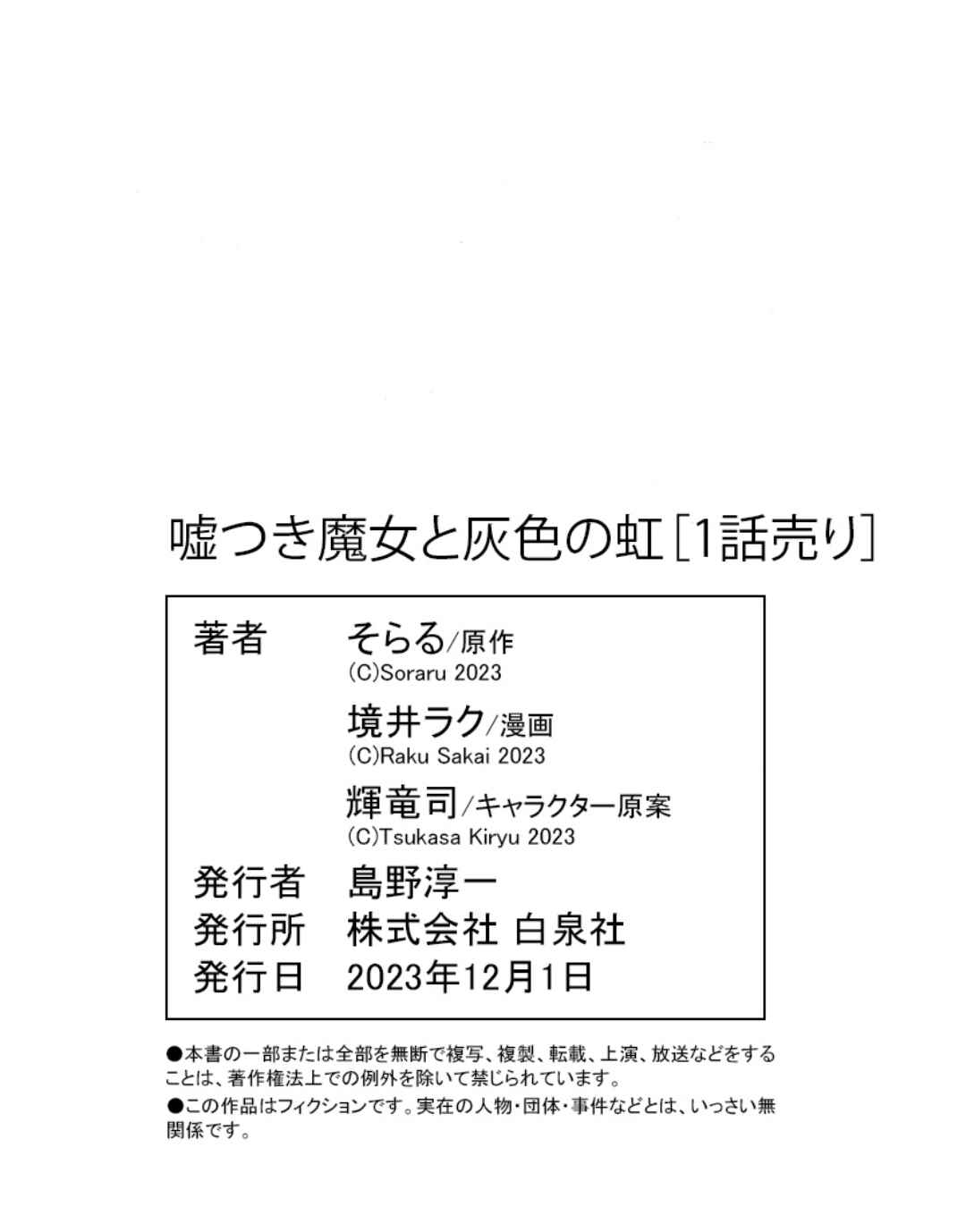 Usotsuki Majo to Haiiro no Niji Chapter 3 - Page 33