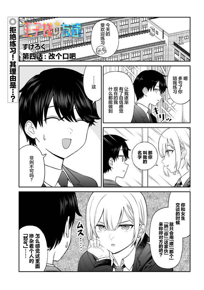 Ouji-sama no Tomodachi Chapter 4 - Page 1