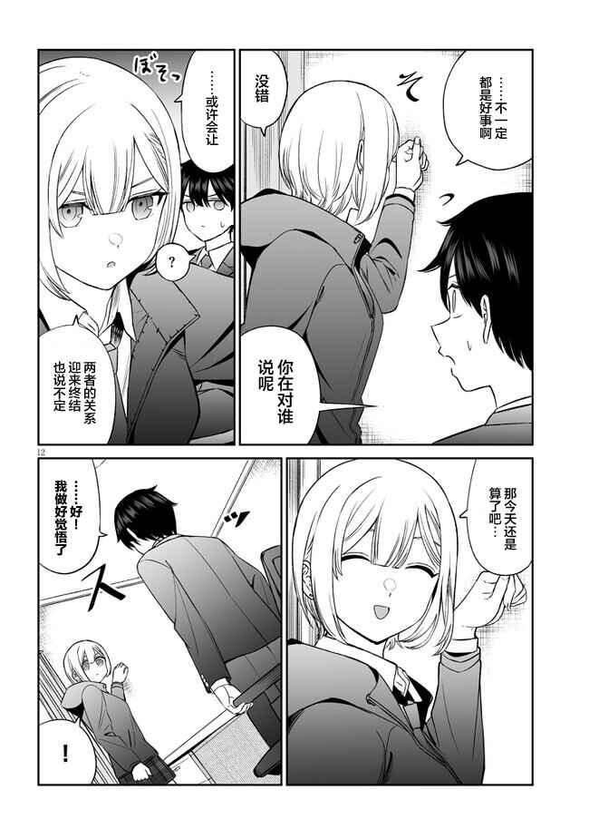 Ouji-sama no Tomodachi Chapter 4 - Page 12