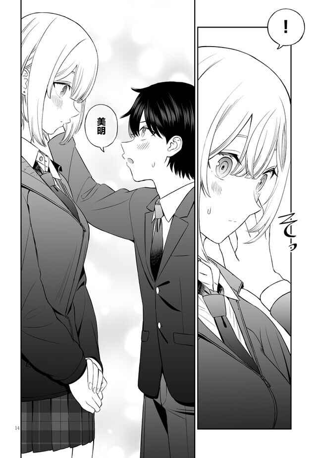 Ouji-sama no Tomodachi Chapter 4 - Page 14