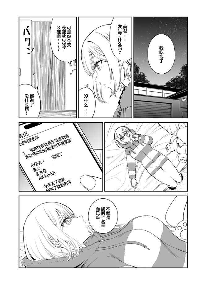 Ouji-sama no Tomodachi Chapter 4 - Page 17