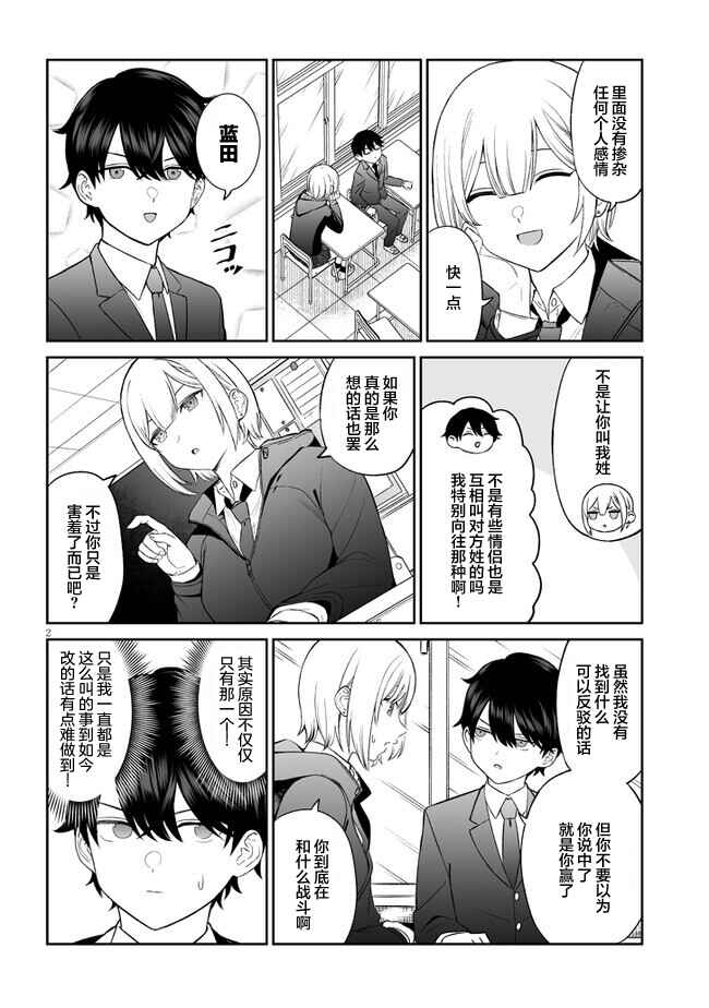 Ouji-sama no Tomodachi Chapter 4 - Page 2