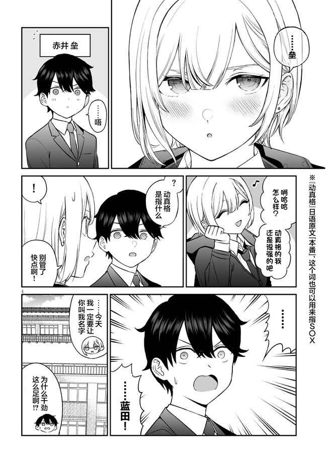 Ouji-sama no Tomodachi Chapter 4 - Page 4
