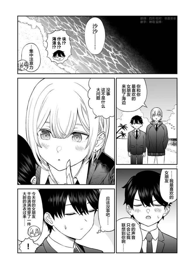 Ouji-sama no Tomodachi Chapter 4 - Page 7