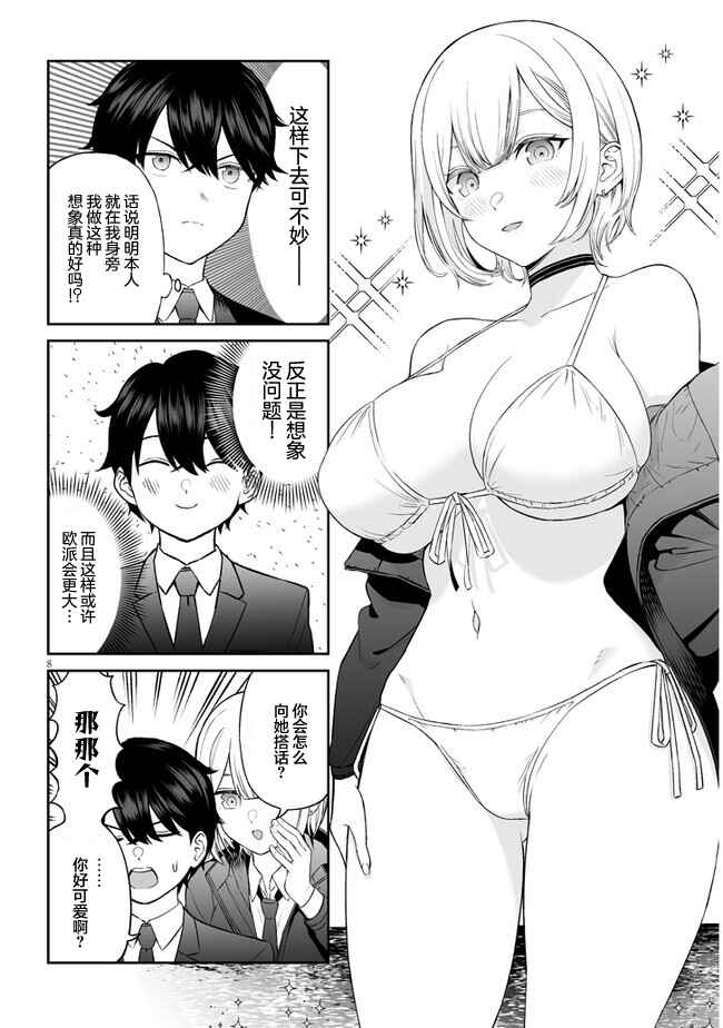 Ouji-sama no Tomodachi Chapter 4 - Page 8