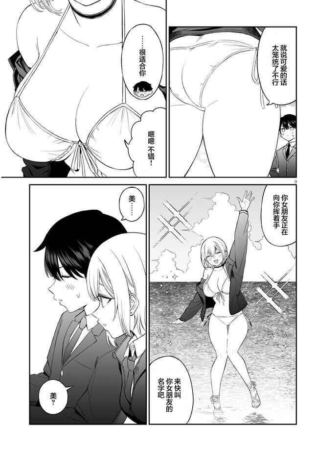 Ouji-sama no Tomodachi Chapter 4 - Page 9