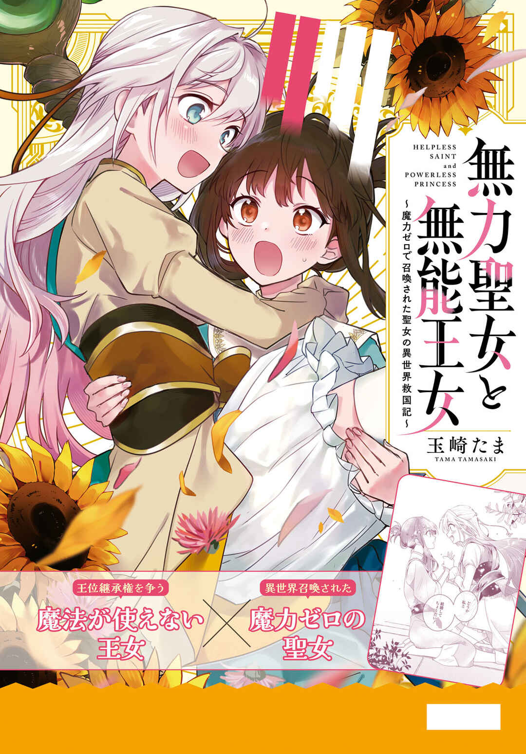 Muryoku Seijo to Munou Oujo ~Maryoku Zero de Shoukansareta Seijo no Isekai Kyuukokuki~ Chapter 5 - Page 4