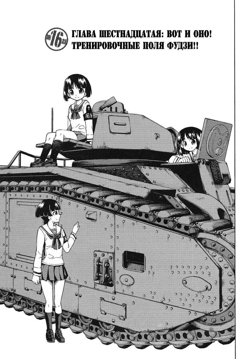 Girls und Panzer Chapter 16 - Page 1