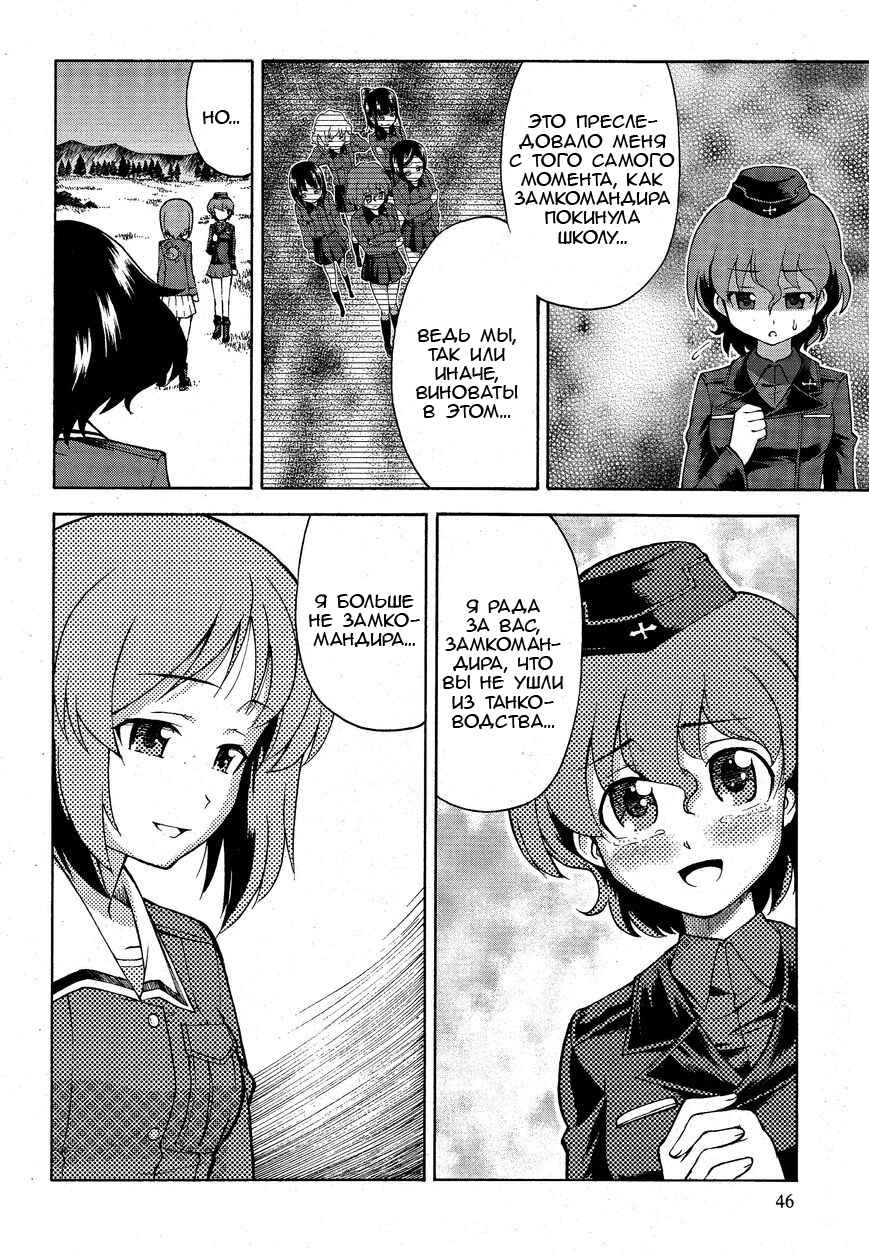 Girls und Panzer Chapter 16 - Page 13