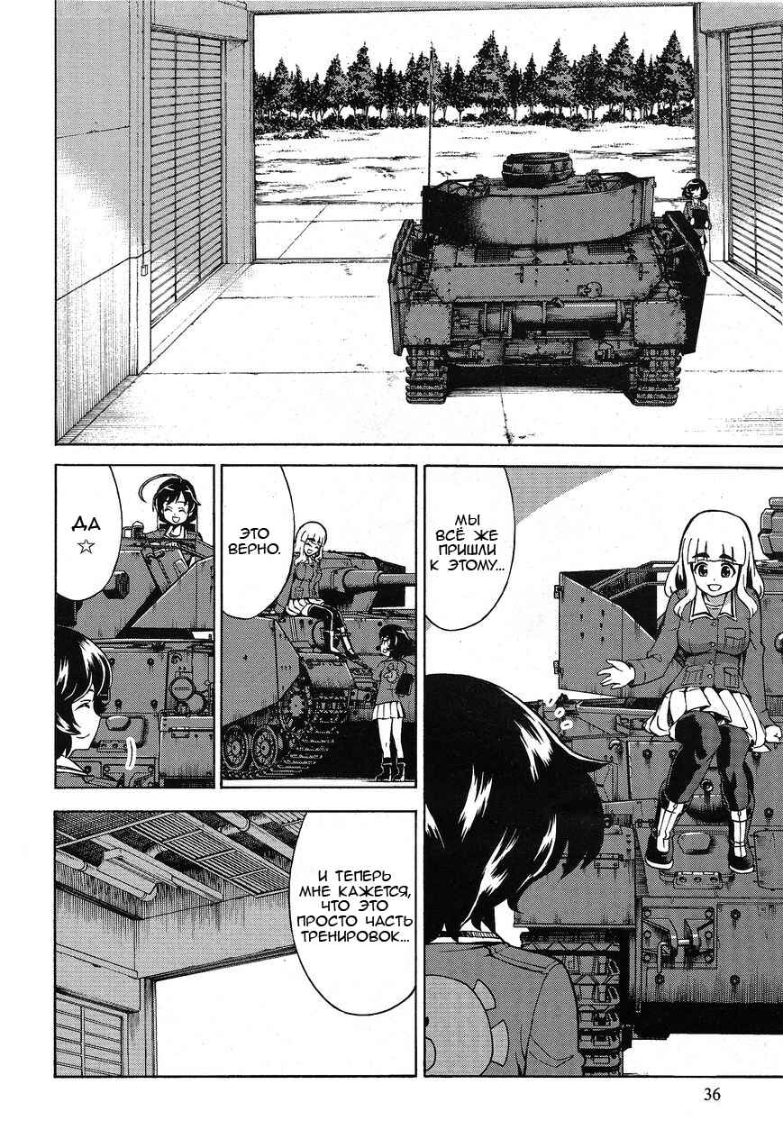 Girls und Panzer Chapter 16 - Page 3