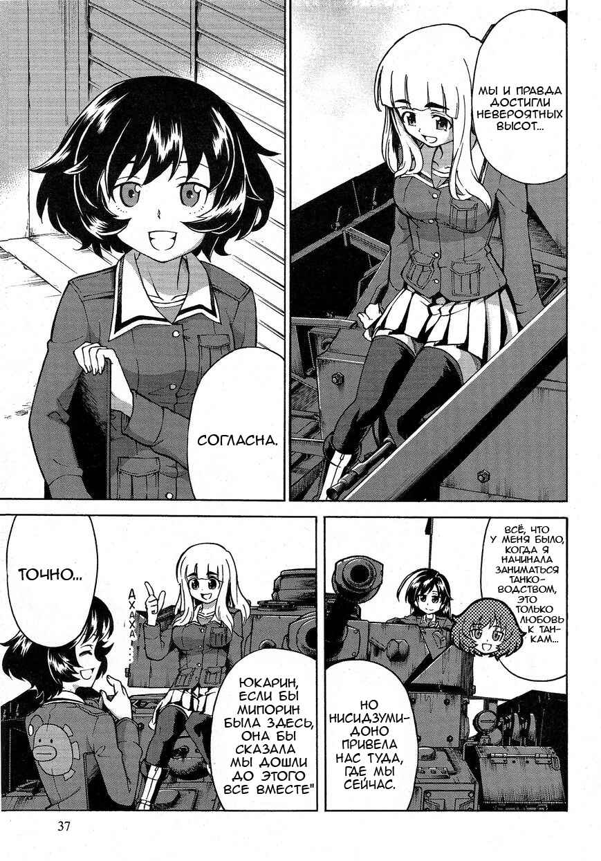 Girls und Panzer Chapter 16 - Page 4