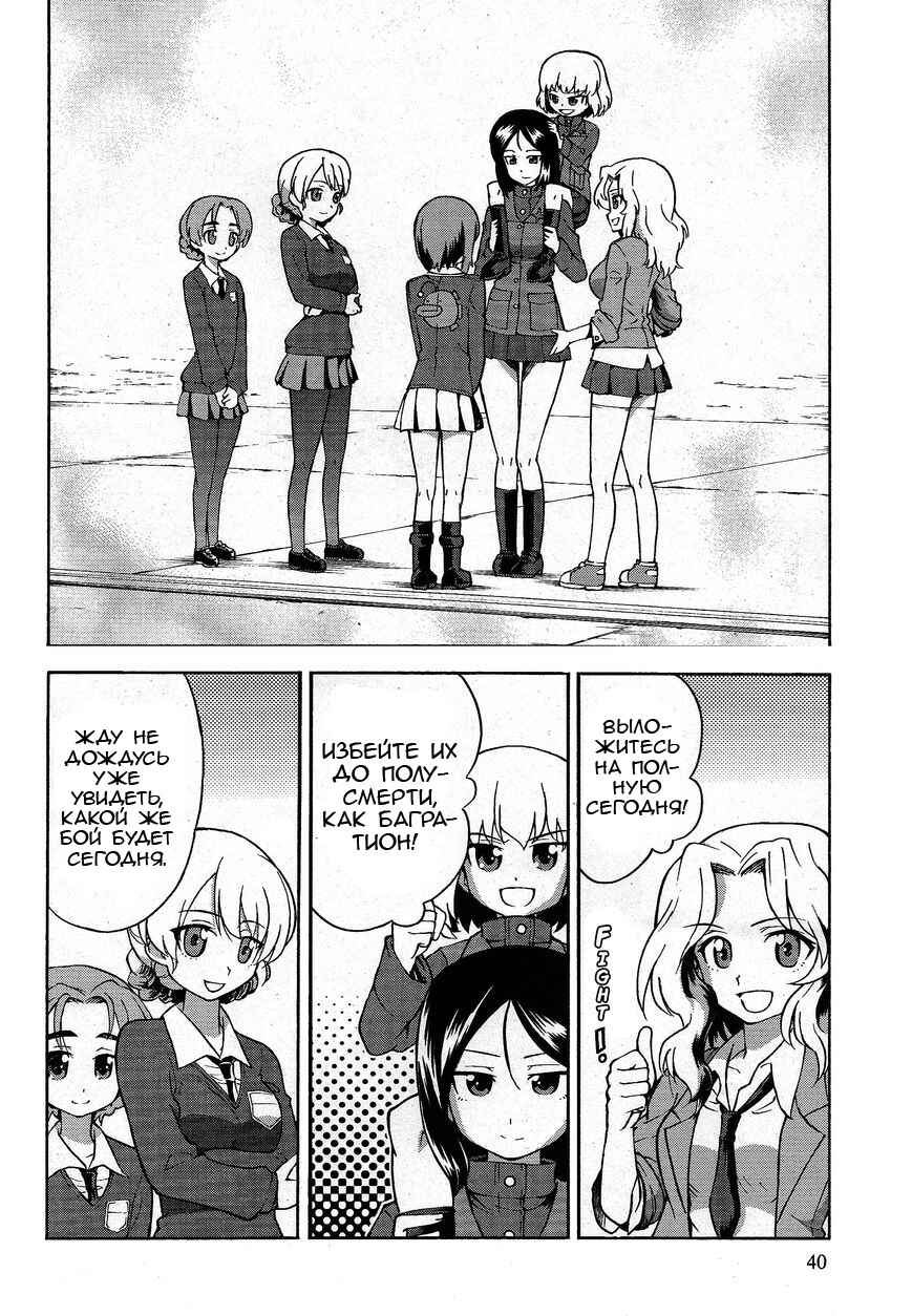 Girls und Panzer Chapter 16 - Page 7