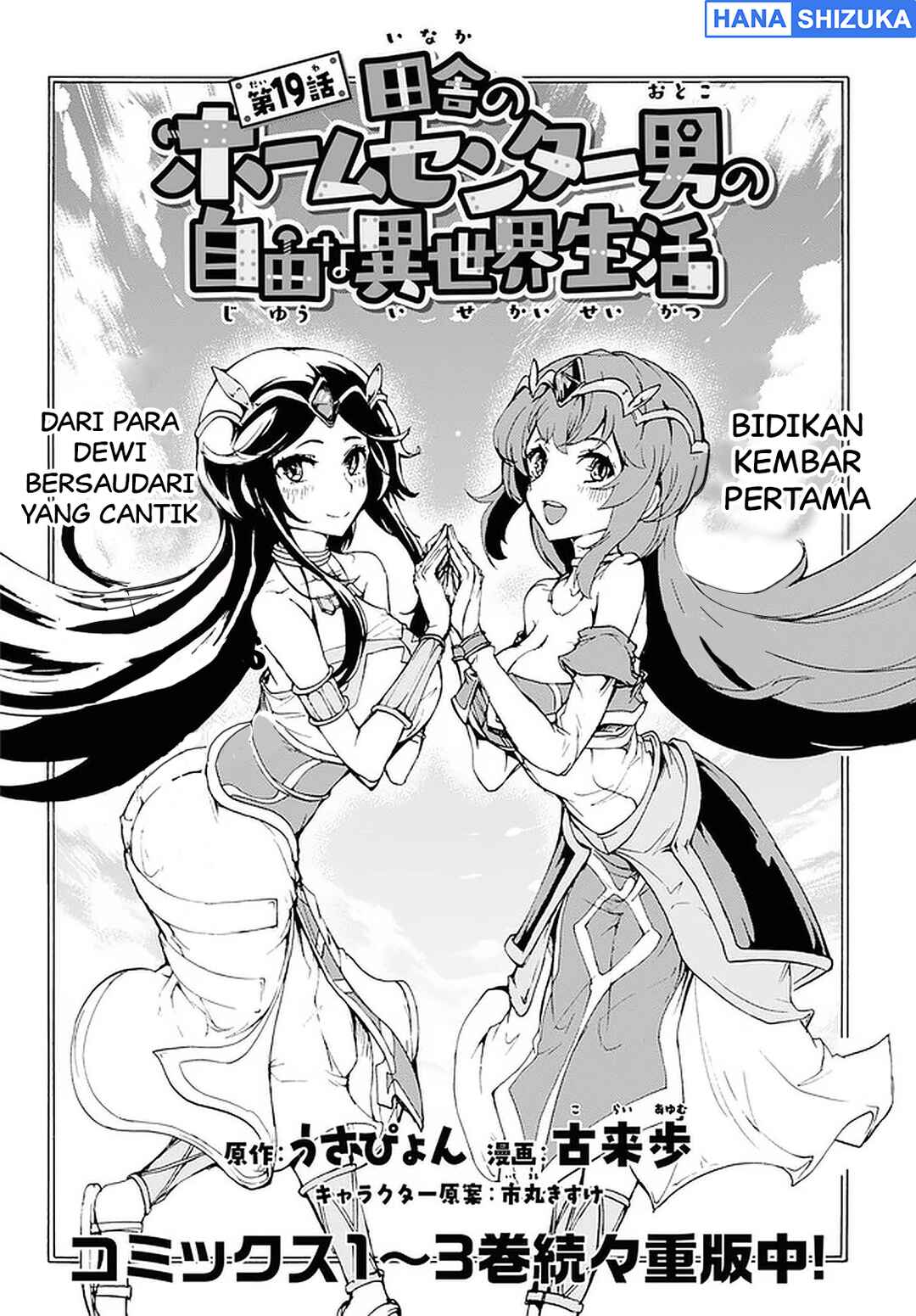 Inaka no Home Center Otoko no Jiyuu na Isekai Seikatsu Chapter 19 - Page 3