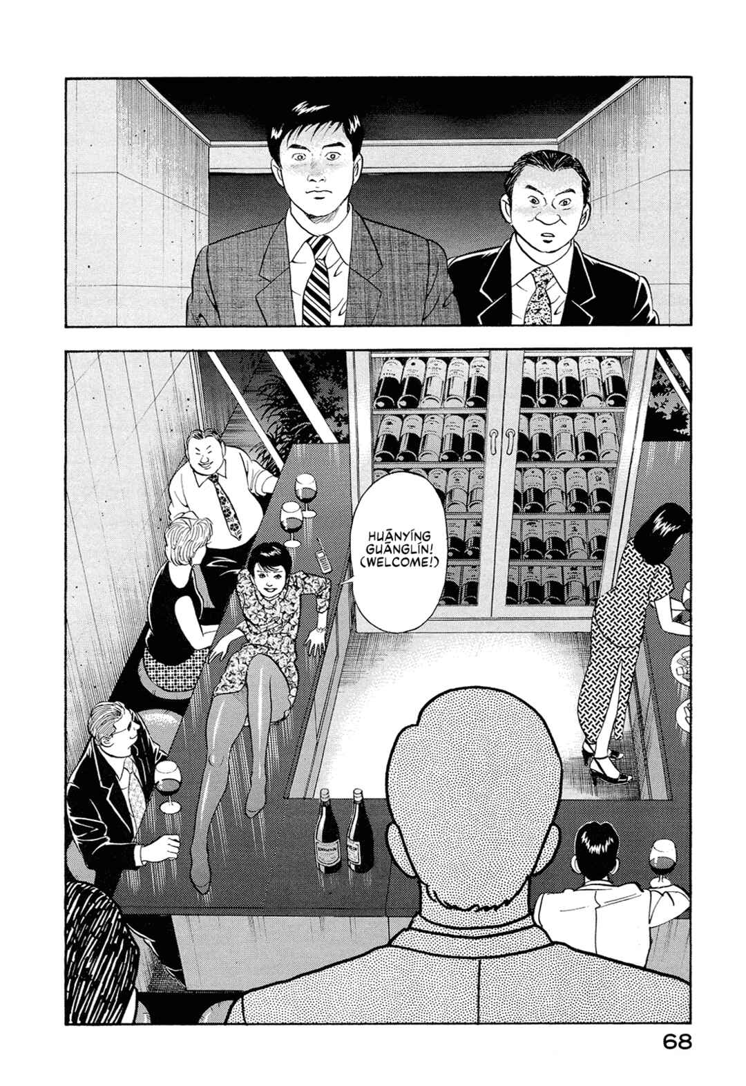 Managing Director Shima Kōsaku Chapter 17 - Page 18
