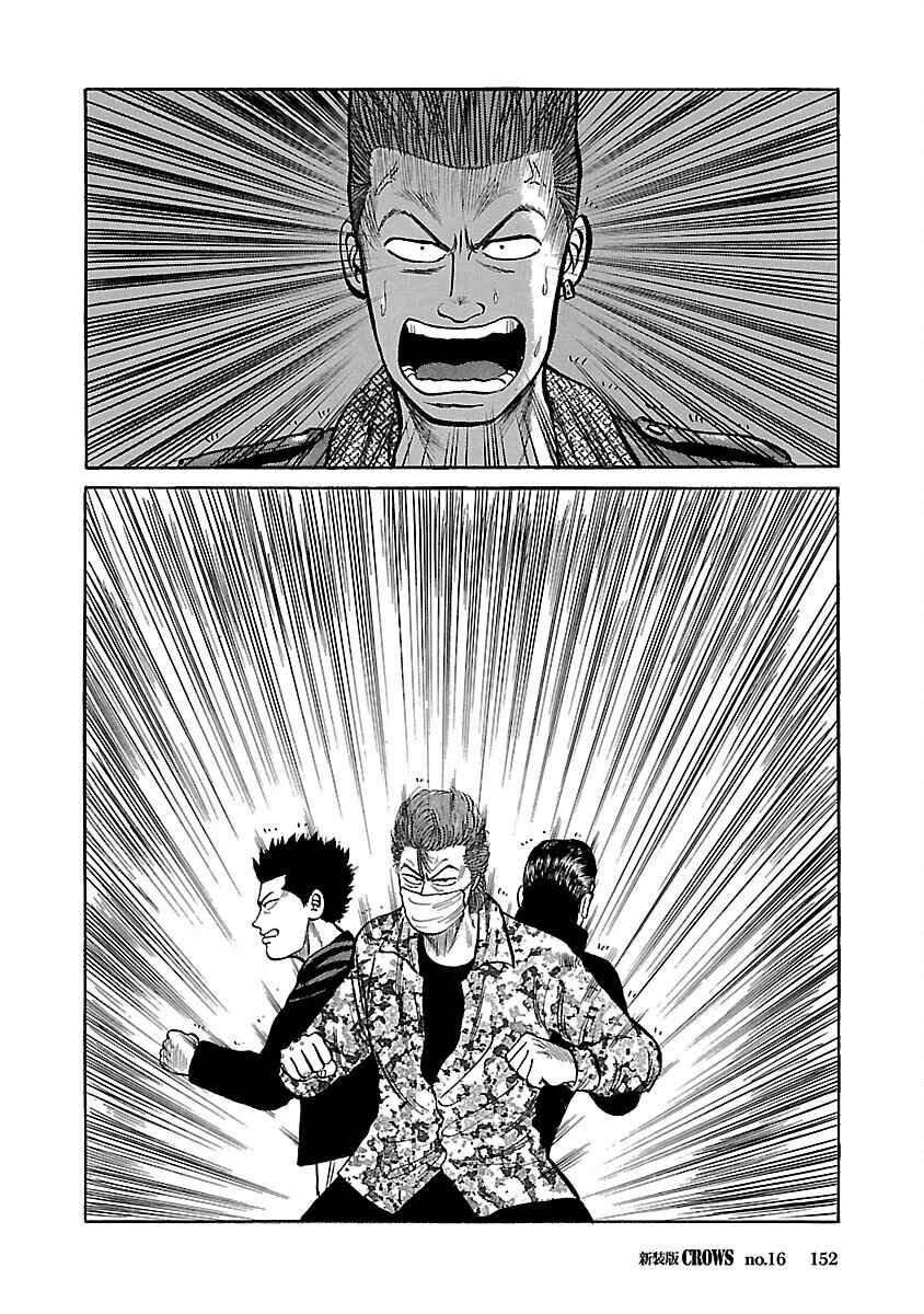Shinsouban Crows Chapter 16 - Page 43