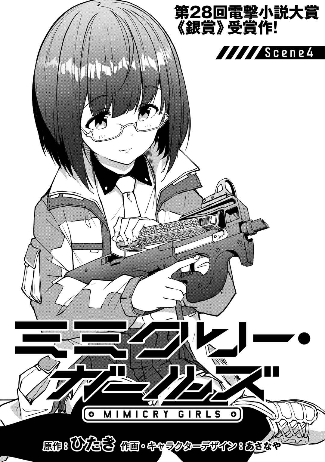Mimicry Girls Chapter 4.1 - Page 1