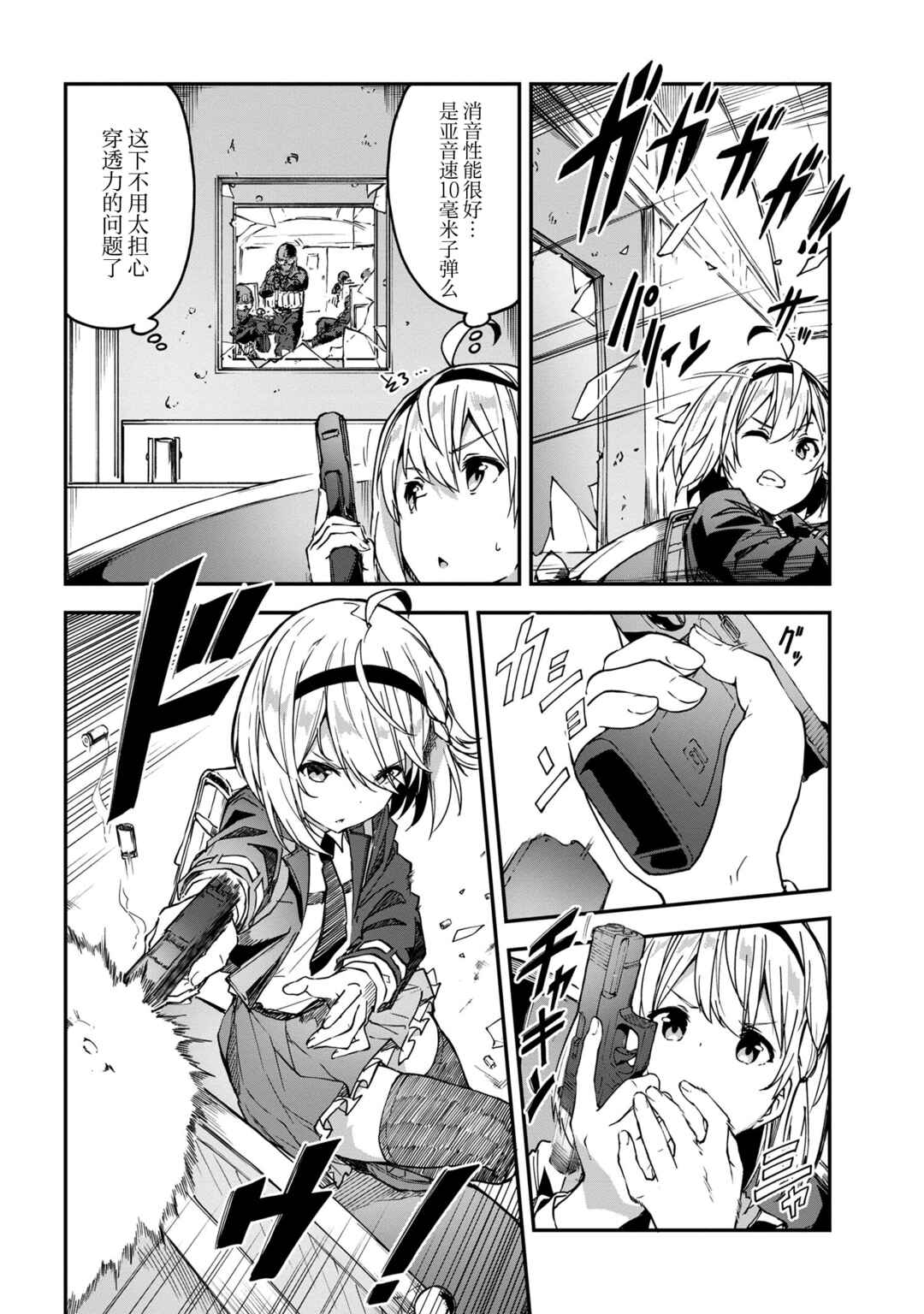 Mimicry Girls Chapter 4.1 - Page 10
